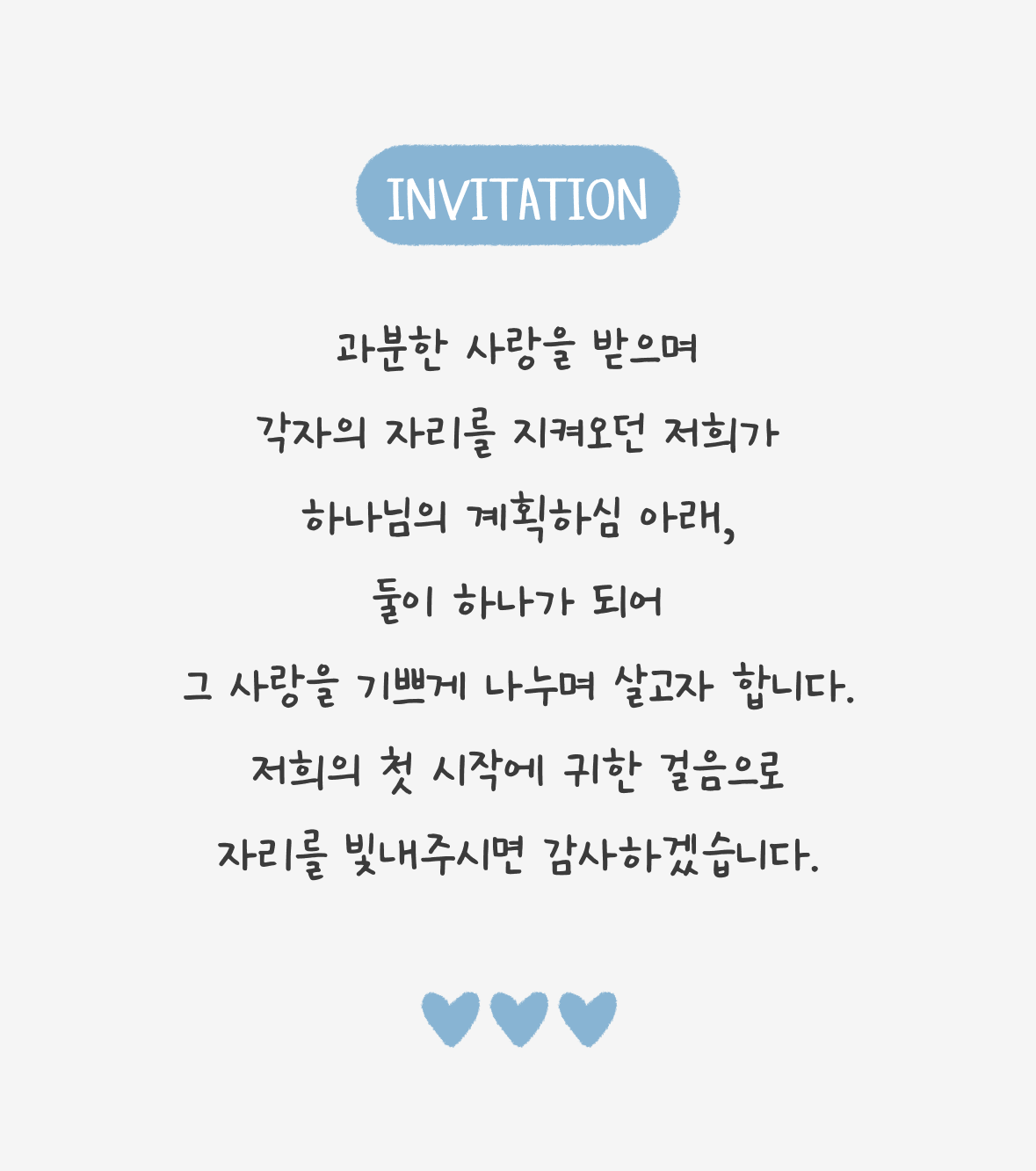초대
